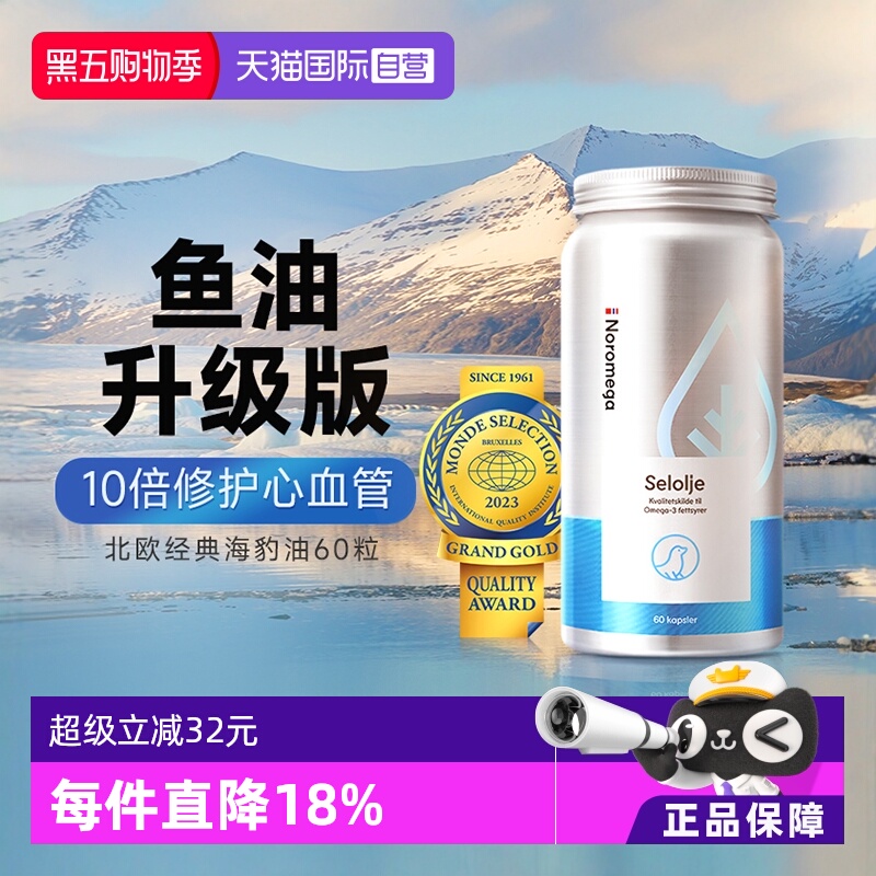 海豹油中老年心脑血管守护60粒