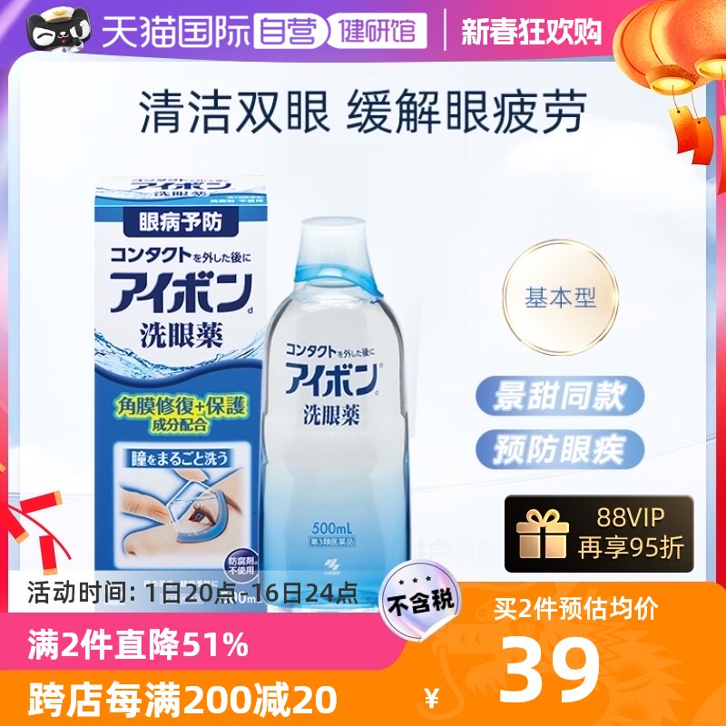 【自营】日本小林制药洗眼液眼药水护理液500ml清洁眼睛抗菌消炎