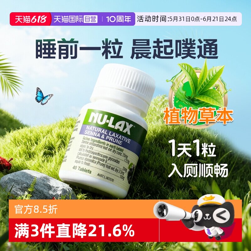 【自营】澳洲Nu-lax乐康片西梅加强版芦荟片膳食纤维果蔬膏噗噗片