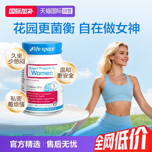 【自营】澳洲进口lifespace蔓越莓益生菌女性护理胶囊60粒/瓶
