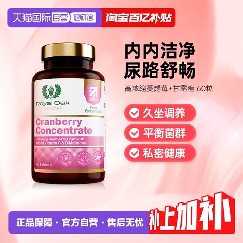 皇家橡树女性蔓越莓胶囊私密护理