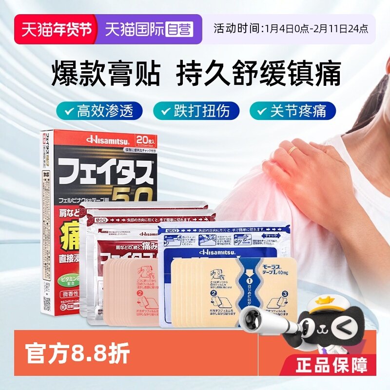 【自营】日本久光贴膏药久九光膏贴关节肌肉消炎镇痛温感贴7枚*4,OTC药品/国际医药,国际解热镇痛用药,淘宝优惠券,粉丝福利购,淘宝优惠卷