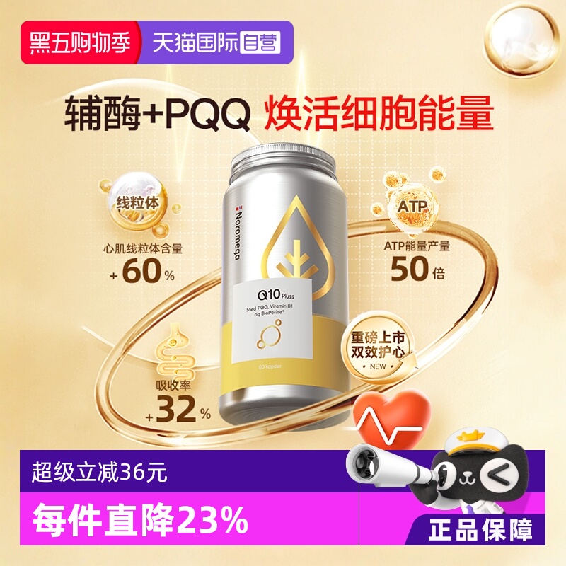 NOROMEGA辅酶Ql0软磷脂胶囊90粒