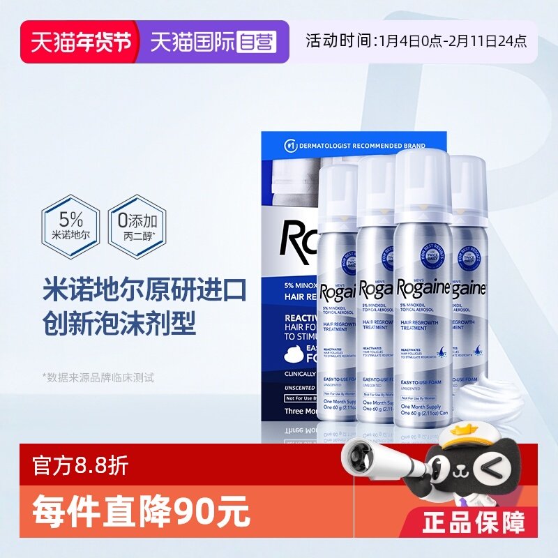 【自营】Rogaine落健米诺地尔酊生发液防脂溢性密发泡沫男性4瓶,OTC药品/国际医药,国际皮肤科药品,淘宝优惠券,粉丝福利购,淘宝优惠卷