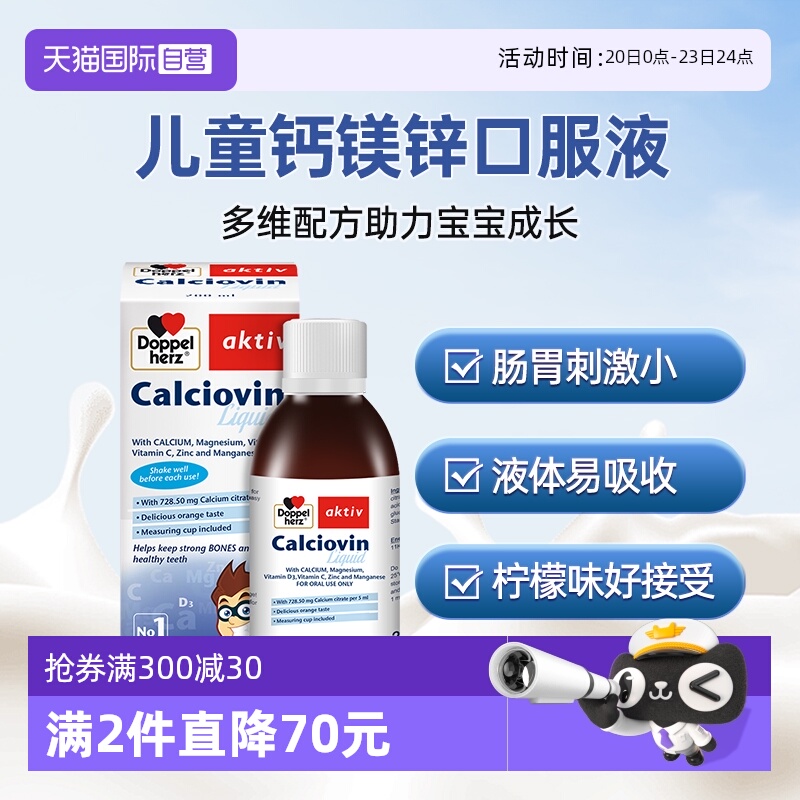 德国进口双心钙镁锌宝宝婴幼儿