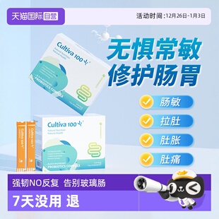 Cultiva100益生菌大人调理肠胃IBS肠易激综合征敏感胀气 自营
