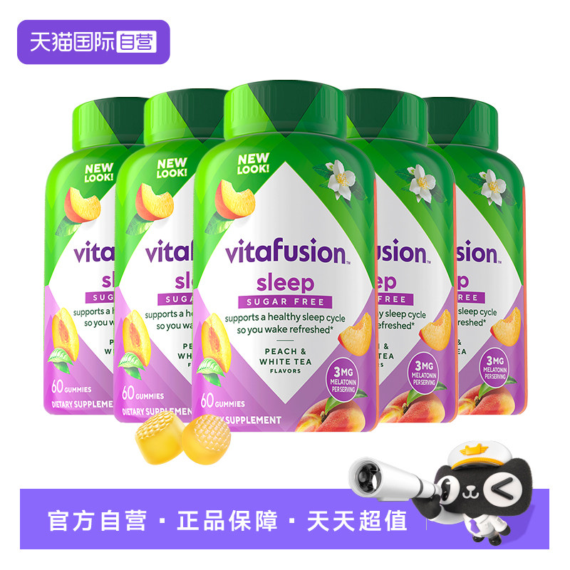 【自营】vitafusion褪黑素O蔗糖睡眠软糖3mg褪黑素60粒*5瓶安睡糖