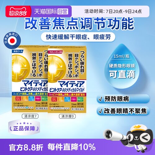 【自营】日本千寿制药40药用B12滴眼药清凉度7缓解疲劳视模糊15ml