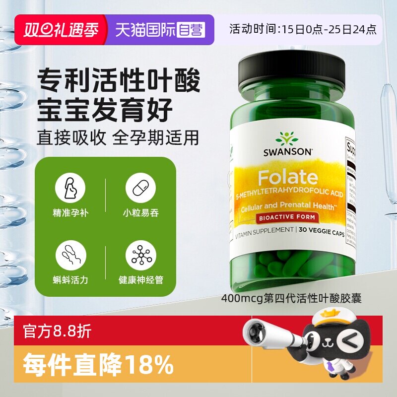 自营斯旺森叶酸SWANSON孕前