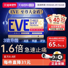 【自营】白兔eve止疼药退热退烧药头疼对乙酰氨基酚布洛芬30粒