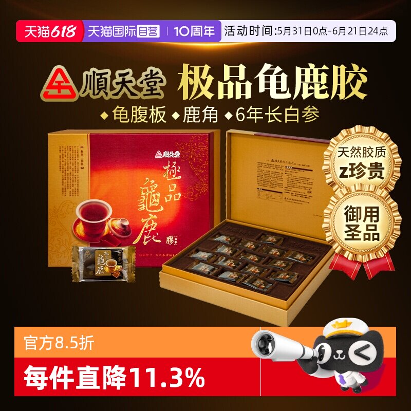 【自营】顺天堂极品龟鹿胶二仙胶大补元气益气养神8g*30片
