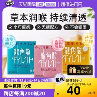 【自营】日本龙角散粉末颗粒止咳粉含片咳嗽药原装进口化痰止咳