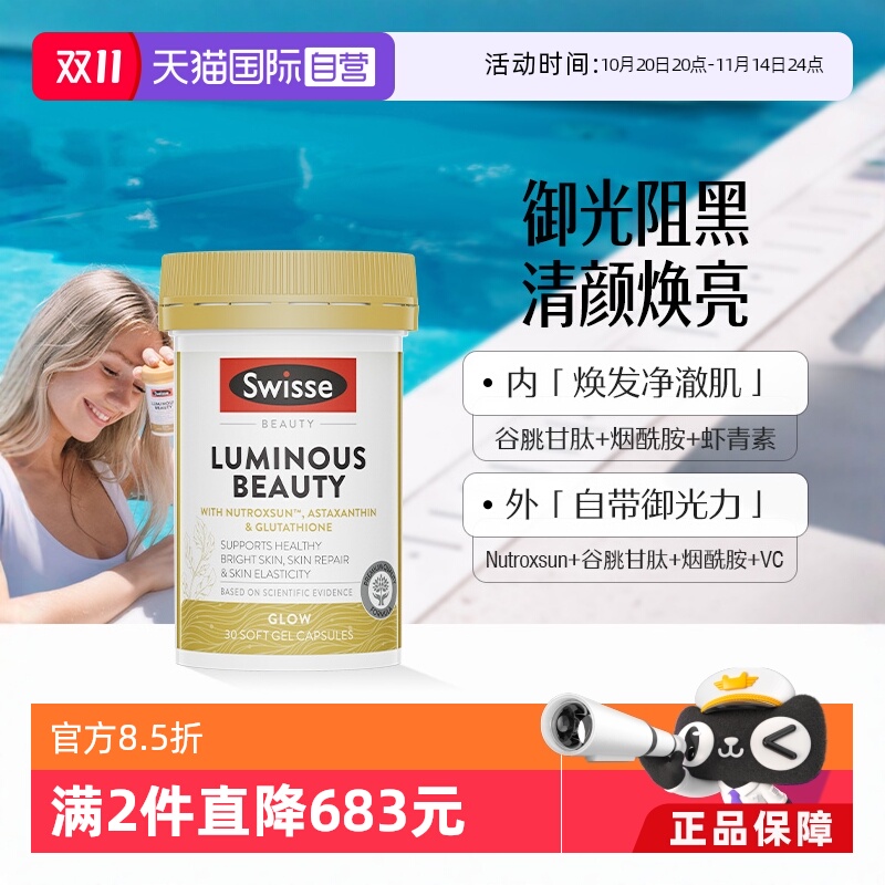 swisse御光雪肌丸美白丸烟酰胺