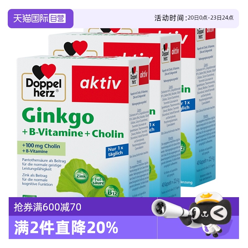 【自营】德国双心银杏叶精华提取物胶囊银杏叶进口40粒正品3盒装