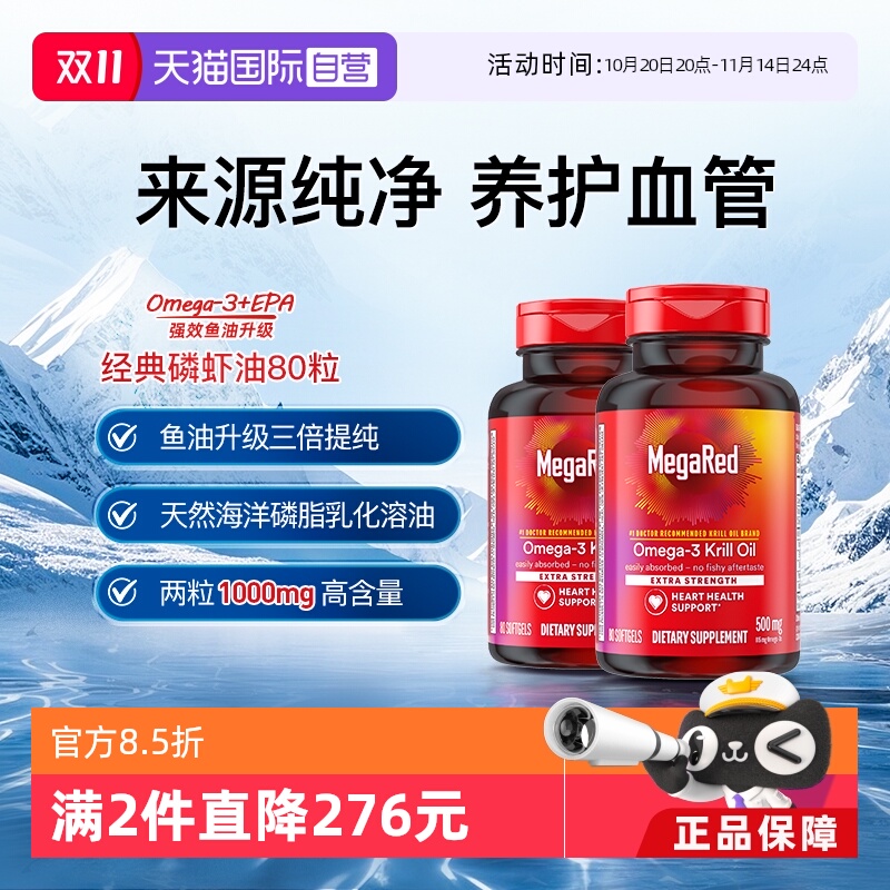 Megared磷脂型Omega-3纯净磷虾油