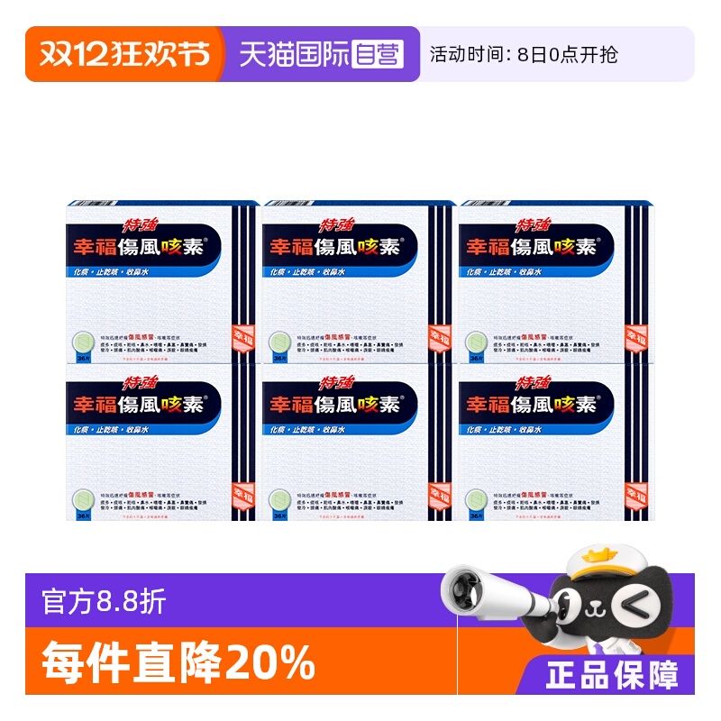 适用发烧、流鼻水、鼻塞、头痛、肌肉酸痛等