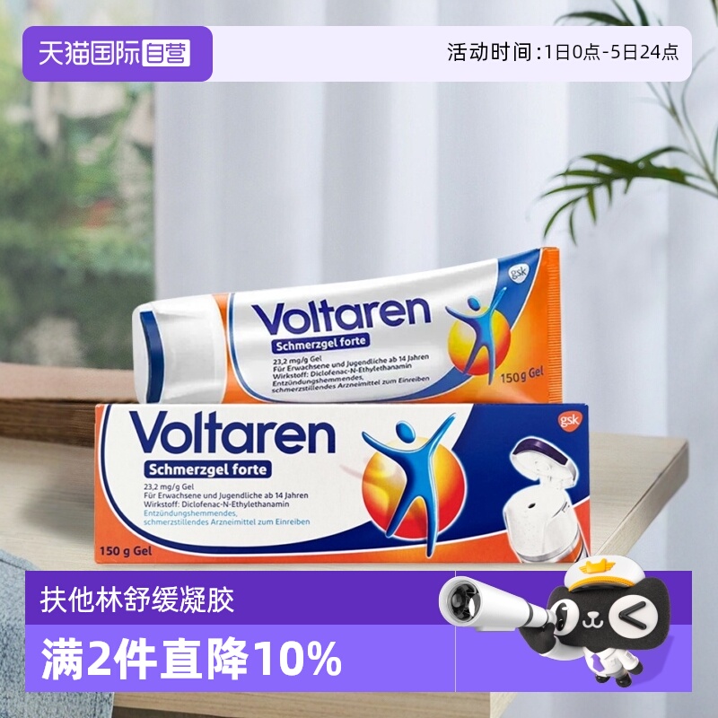 【自营】扶他林软膏双氯芬酸二乙氨凝胶缓解关节炎舒缓肩颈疼痛