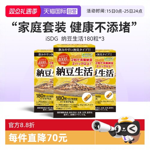 isdg纳豆激酶软胶囊祛嘌呤高含量