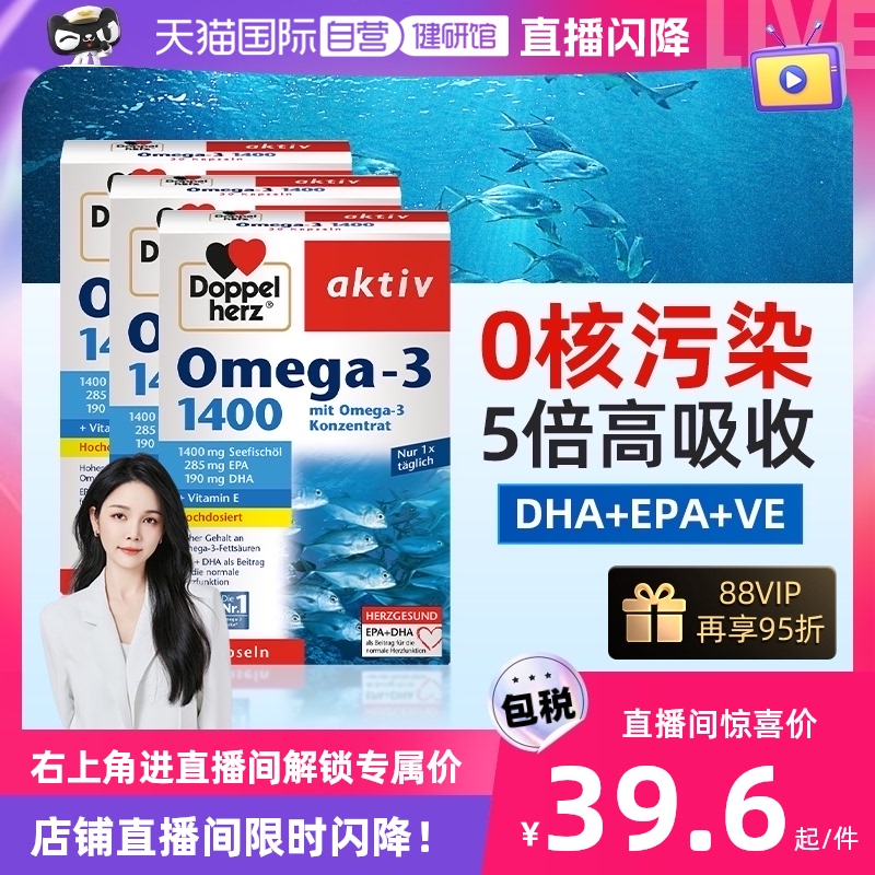 【自营】德国进口双心DHA高浓缩深海鱼油omega3胶囊心脑30粒*3盒