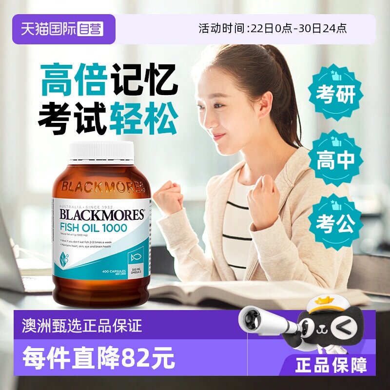 【自营】BLACKMORES澳佳宝深海鱼油胶囊原味400粒
