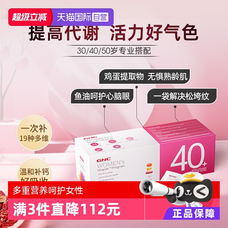 GNC健安喜女性40每日营养包120粒