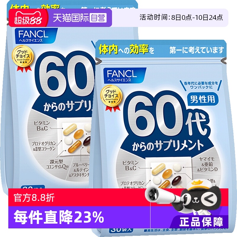 【自营】日本FANCL芳珂男60岁定制综合营养包复合维生素30包/袋*2