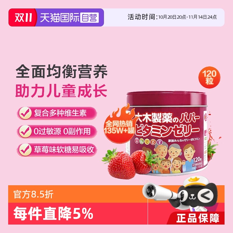 【自营】大木制药儿童复合多种维b VC软糖草莓味120粒保税仓发货