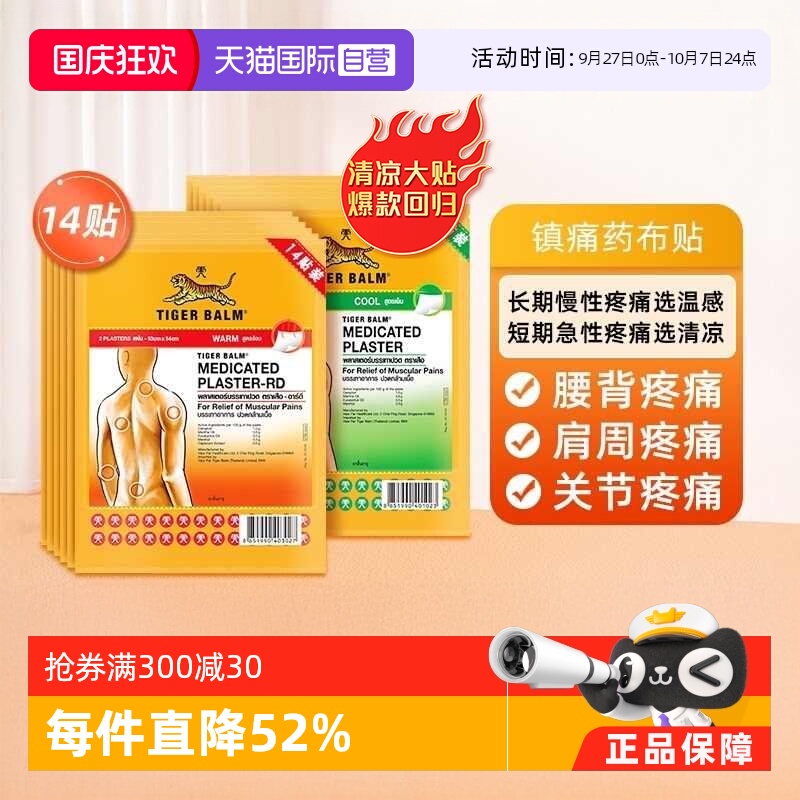 缓解肌肉疼痛症状 泰版含辅助贴
