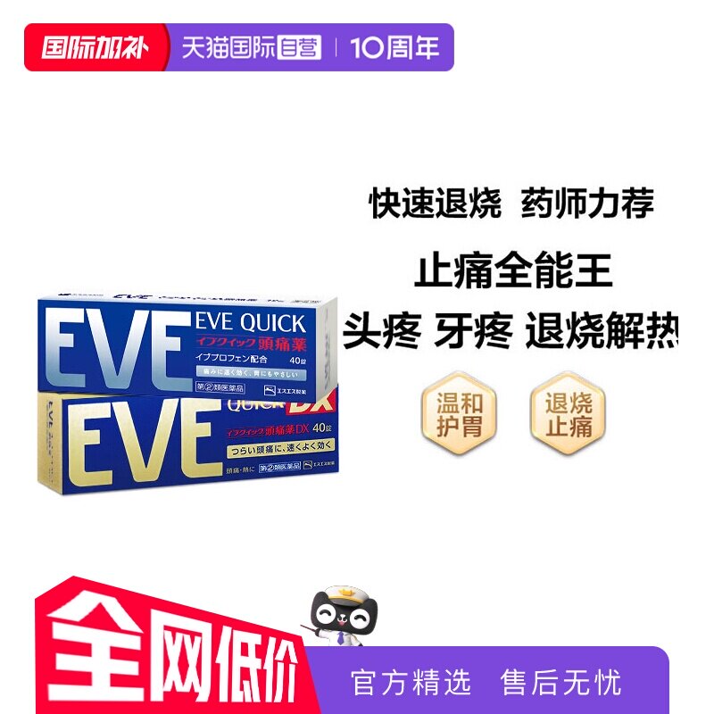 【自营】日本白兔eve止疼药生理痛喉咙痛牙痛缓解肩痛头痛布洛芬