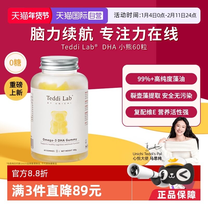 【自营】Unichi DHA小熊软糖进口高纯度藻油大脑专注力Teddilab