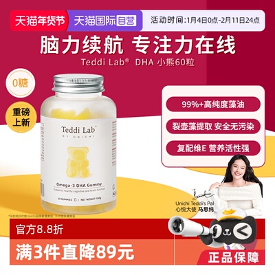 UnichiDHA小熊软糖Teddilab
