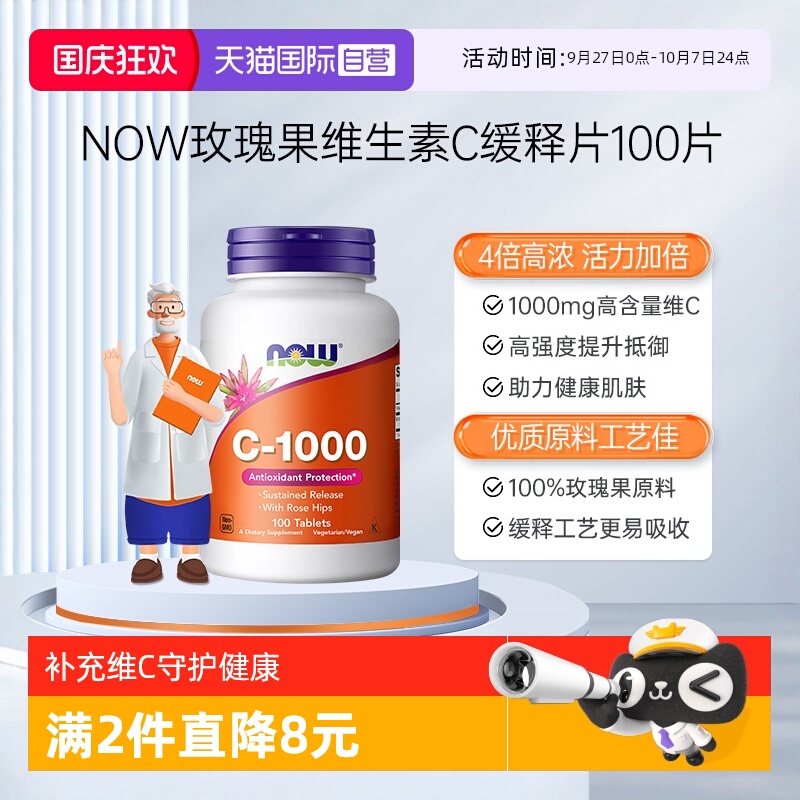 直营NOW/诺奥维生素缓释片