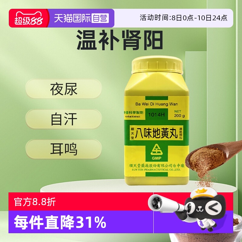 【自营】中国台湾顺天堂八味地黄丸颗粒