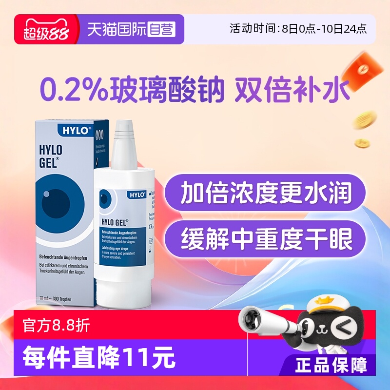 重度干眼适用  术后适用