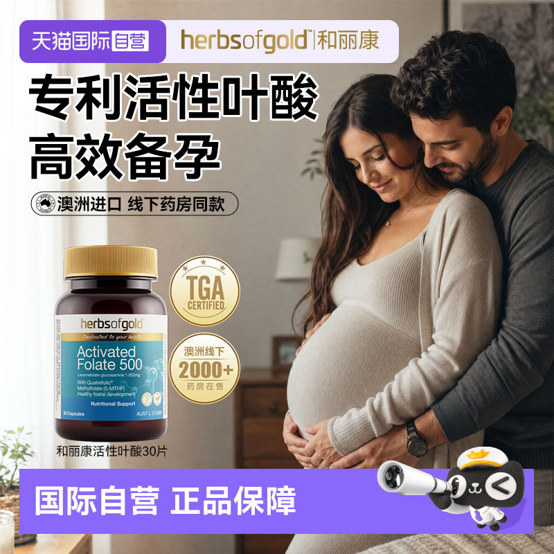 【自营】和丽康活性叶酸中老年降同型备孕期男女士过年送礼送长辈