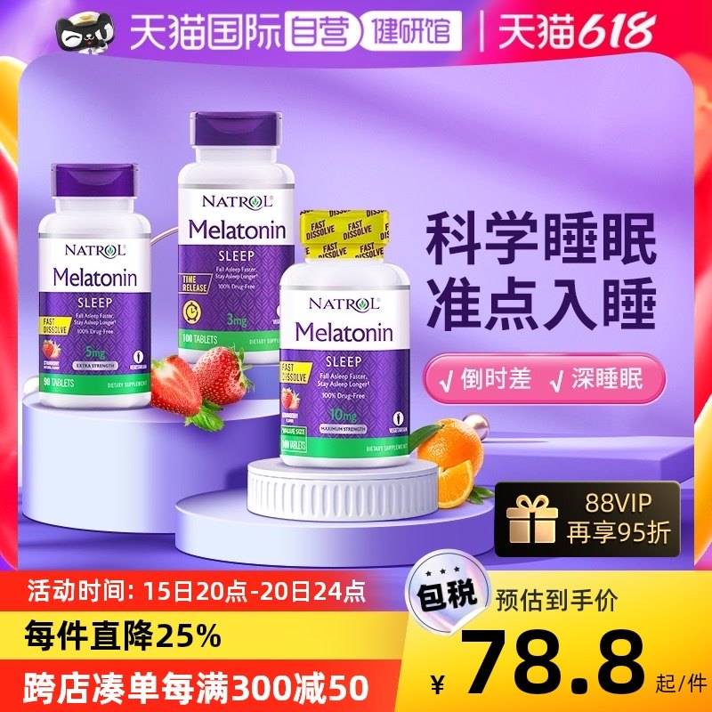 【自营】美国进口Natrol褪黑素速溶片5mg90片无眠舒缓情绪倒时差
