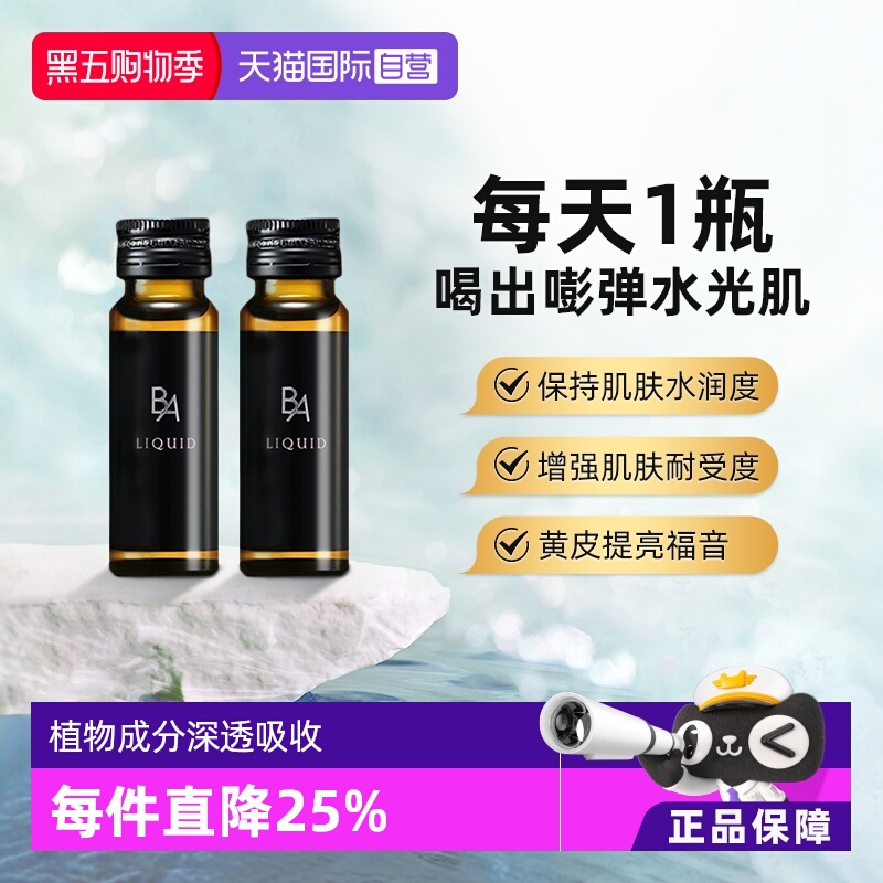 日本POLA黑B.A美容口服液