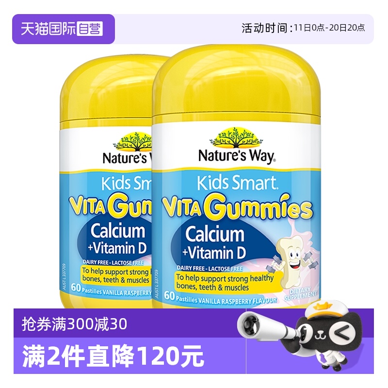 【自营】NaturesWay佳思敏澳洲进口儿童补钙维生素D软糖60粒*2瓶