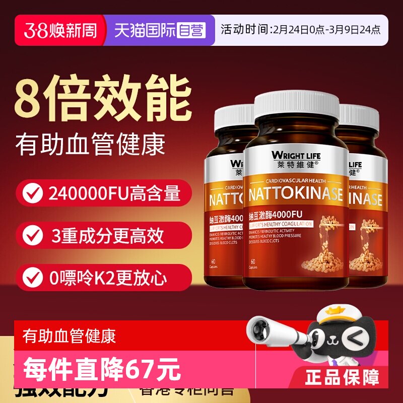 【自营】莱特维健纳豆激酶胶囊原装进口红曲片国产血管养护 3瓶装