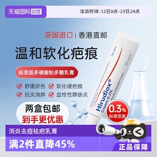【自营】Hirudiox英国多磺酸粘多糖乳膏14g消血肿淤青静脉炎祛疤
