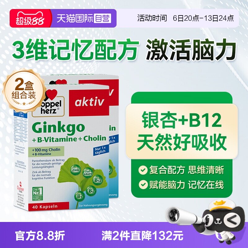 【自营】德国双心银杏叶精华提取物胶囊银杏叶40粒记忆助学习*2盒