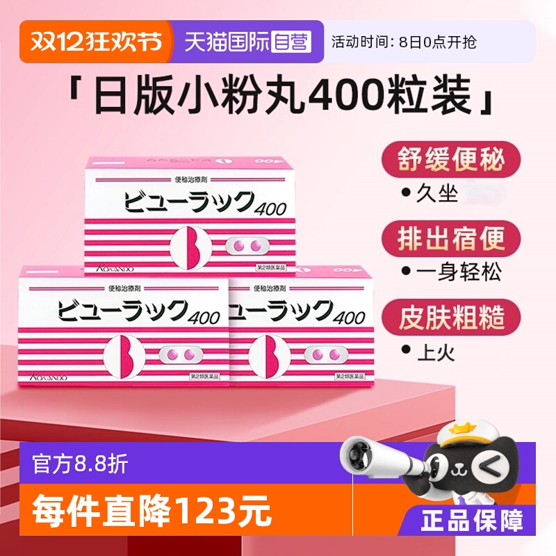 【自营】日本皇汉堂小粉丸正品便秘丸便秘排宿便日版*3盒