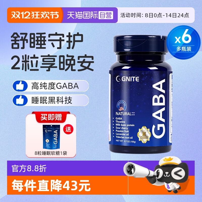 GNITEgaba氨基丁酸睡眠软糖