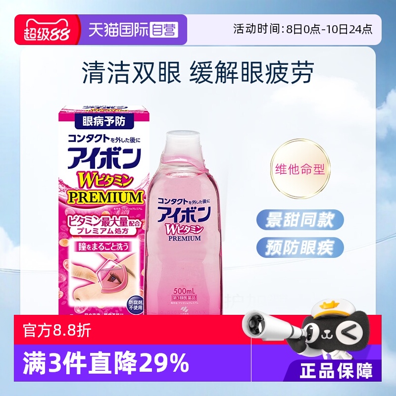 【自营】日本小林制药洗眼液粉色隐形眼镜洗眼水维他命500ml