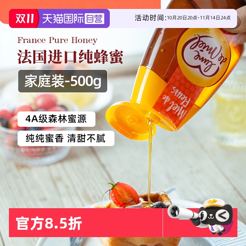 【自营】法国蜜月进口蜂蜜纯正天然野生500g洋槐花蜜清甜润喉养胃