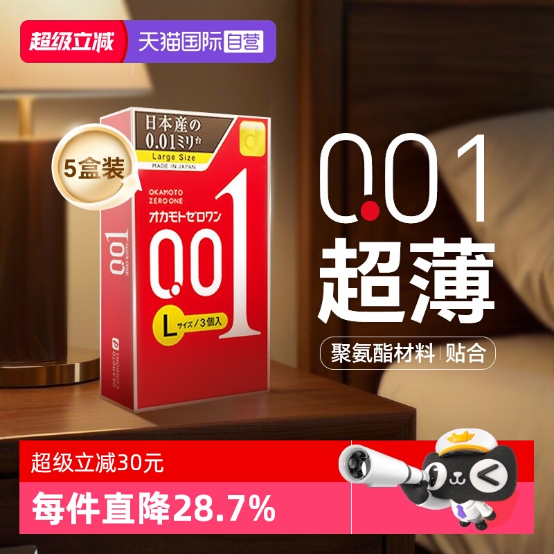 【自营】日本冈本超薄001避孕套情趣裸入润滑成人进口加厚L码*5盒