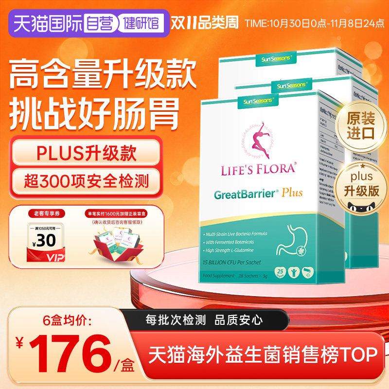 【自营】舒伯特益生菌Plus养胃粉升级版进口成人肠道肠胃孕妇3盒