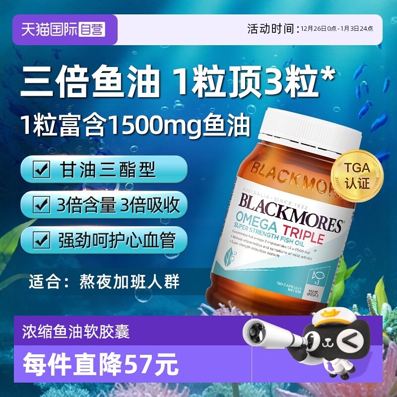 【自营】BLACKMORES澳佳宝3倍omega3浓缩dha深海中老年鱼油软胶囊