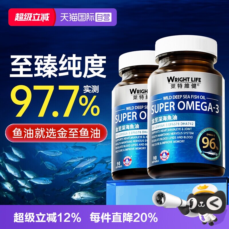 莱特维健金至深海鱼油omega32瓶