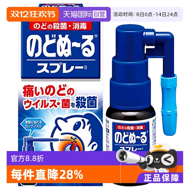 【自营】小林制药缓解咽喉肿痛抑菌喉咻露15ml日本进口喉痛清凉